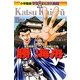 勝海舟―幕末維新の幕府側の主役(小学館版学習まんが人物館) [全集叢書]