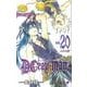 D.Gray-man 20(ジャンプコミックス) [コミック]