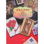 ダレン・シャン〈11〉闇の帝王 [全集叢書]