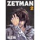 ZETMAN 2(ヤングジャンプコミックス) [コミック]