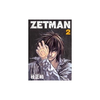 ZETMAN 2(ヤングジャンプコミックス) [コミック]