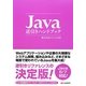 Java逆引きハンドブック [単行本]