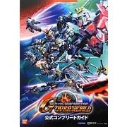 SDガンダムジージェネレーションオーバーワールド公式コンプリートガイド(BANDAI NAMCO Games Books) [単行本]