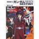 機動戦士ガンダムSEED DESTINY〈1〉怒れる瞳(角川スニーカー文庫) [文庫]