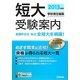 短大受験案内〈2013年度用〉 [全集叢書]