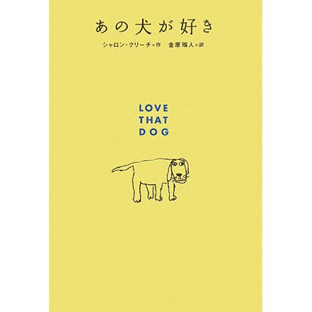 あの犬が好き [全集叢書]