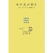 あの犬が好き [全集叢書]