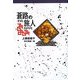 蒼路の旅人(軽装版偕成社ポッシュ) [全集叢書]