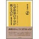 なぜ世界の半分が飢えるのか－食糧危機の構造（朝日選書 257） [全集叢書]