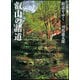 街道をゆく〈16〉叡山の諸道 新装版 (朝日文庫) [文庫]