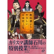 教科書よりやさしい日本史 [全集叢書]