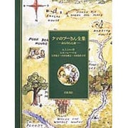 クマのプーさん全集－おはなしと詩 [単行本]