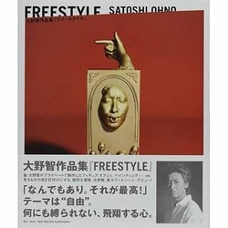 ＦＲＥＥＳＴＹＬＥ [単行本]