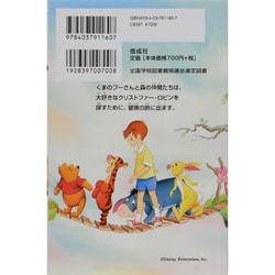 ヨドバシ Com くまのプーさん クリストファー ロビンを探せ ディズニーアニメ小説版 18 全集叢書 通販 全品無料配達