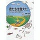 君たちは偉大だ―すばらしい自己に目覚める 改訂版 [全集叢書]