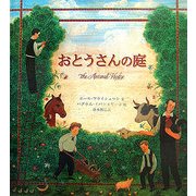 おとうさんの庭 [絵本]