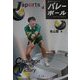 バレーボール(Jスポーツシリーズ〈4〉) [全集叢書]