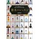 香水のレッスン―今から香水をもっと楽しむための50の方法 [単行本]