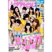 Ｇ（グラビア）ザテレビジョン　ｖｏｌ．２３(カドカワムック) [ムックその他]