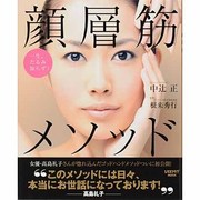顔層筋メソッド レタスクラブムック(レタスクラブムック) [ムックその他]