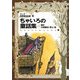 ラング世界童話全集〈6〉ちゃいろの童話集 改訂版 (偕成社文庫) [全集叢書]