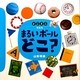 どこミニ かたち まるいボールどこ?(講談社の創作絵本) [絵本]