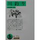 川釣り(岩波文庫) [文庫]