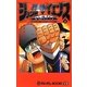 ショック・サイエンスASKA〈2〉(ムー・スーパーミステリー・ブックス) [新書]