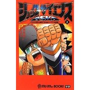 ショック・サイエンスASKA〈2〉(ムー・スーパーミステリー・ブックス) [新書]