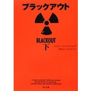ブラックアウト〈下〉(角川文庫) [文庫]