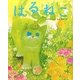 はるねこ(講談社の創作絵本) [絵本]