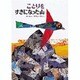 ことりをすきになった山 [絵本]