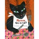 月ようびはなにたべる?―アメリカのわらべうた [絵本]