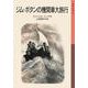 ジム・ボタンの機関車大旅行(岩波少年文庫) [全集叢書]