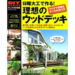 ヨドバシ Com 日曜大工で作る 理想のウッドデッキ 雨や強い日差しでも快適 屋根つきデッキの作り方くつろぎ感あふれる手作りデッキ実例 Gakken Mook Diy Series ムックその他 通販 全品無料配達