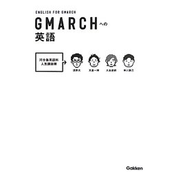 GMARCHへの英語 [全集叢書]