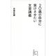 20歳の自分に受けさせたい文章講義(星海社新書) [新書]