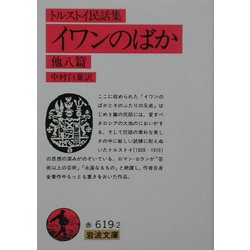 の ばか イワン