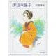 伊豆の踊子(角川文庫) [文庫]