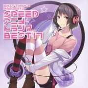 エグジット・トランス・プレゼンツ スピード・アニメトランス・ベスト17