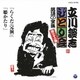立川談志／「らくだ(完演)」「姫かたり」 (立川談志「ひとり会」落語CD全集 第三十三集)