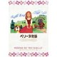 ペリーヌ物語 ファミリーセレクションDVDボックス [DVD]