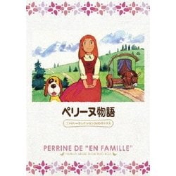 ヨドバシ Com ペリーヌ物語 ファミリーセレクションdvdボックス Dvd 通販 全品無料配達