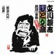 立川談志／「粗忽長屋」「道灌」 (立川談志「ひとり会」落語CD全集 第四十八集)