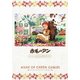 赤毛のアン ファミリーセレクションDVDボックス [DVD]