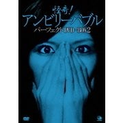 ヨドバシ.com - 怪奇!アンビリーバブル パーフェクトDVD-BOX2 [DVD]に関する画像 0枚