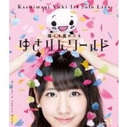 1stソロライブ~寝ても覚めてもゆきりんワールド~