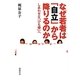 なぜ若者は「自立」から降りるのか―しあわせな「ひも婚」へ [単行本]