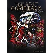 マイケル・ジャクソンリアルカムバック〈2006〉 [単行本]