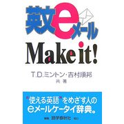 英文eメールMake it! [事典辞典]